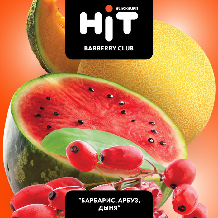 Табак Black Burn HiT 30 гр - Barberry Club (барбарис, арбуз, дыня)